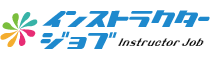 インストラクター求人